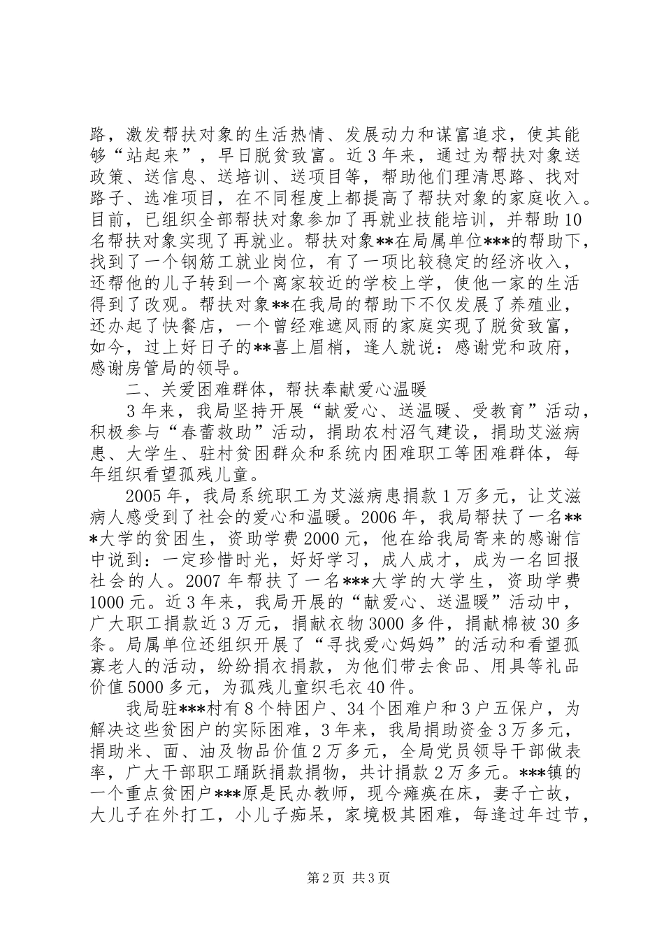 2024年房产管理局帮扶工作先进事迹材料_第2页