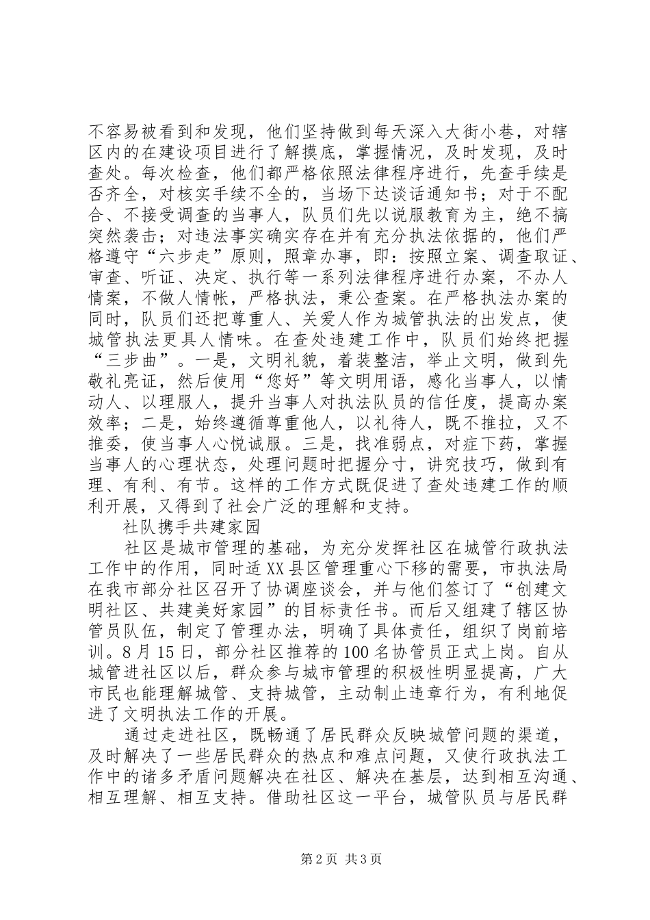 2024年城管执法工作典型经验材料_第2页