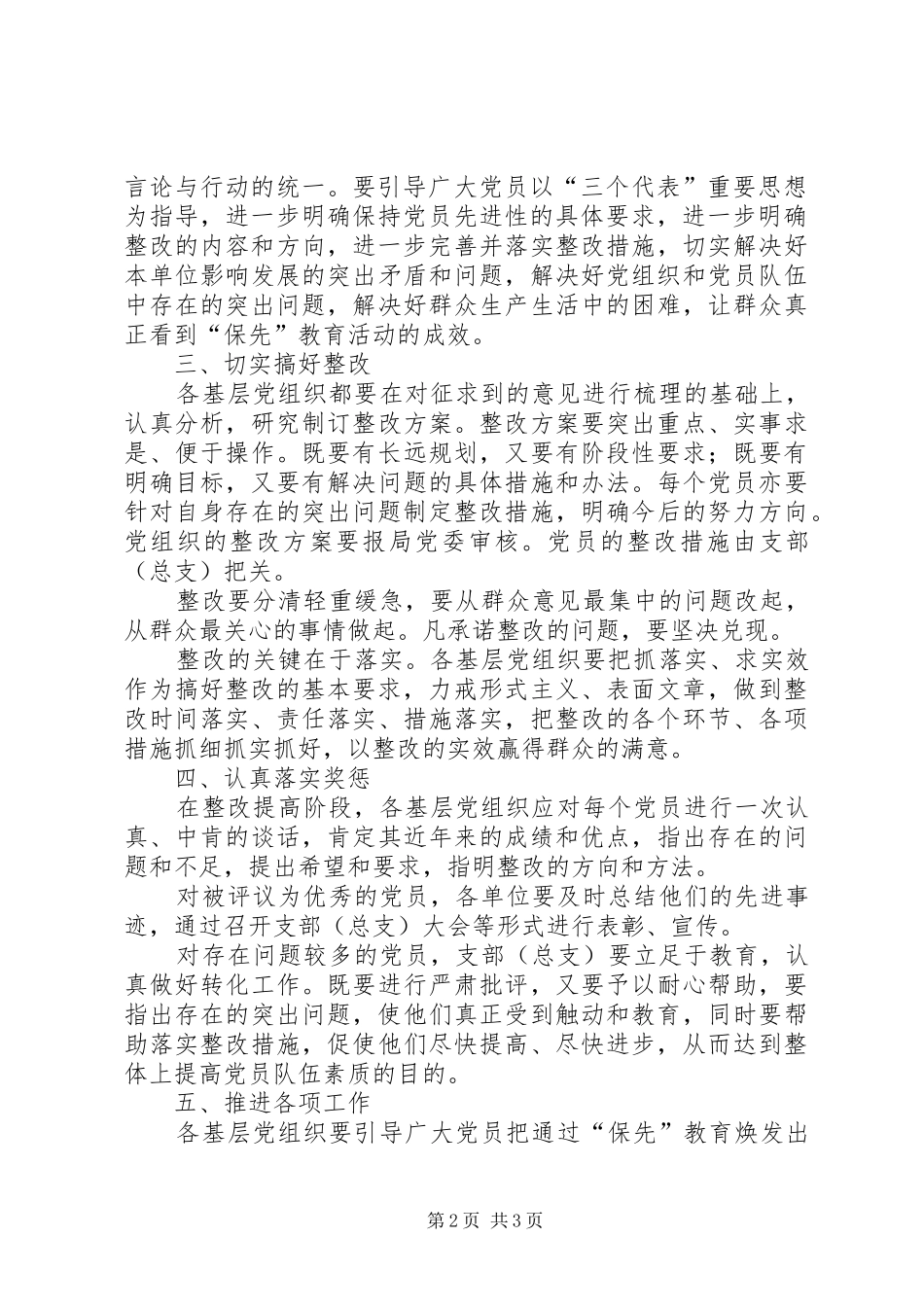 2024年房产管理局保持先进性教育整顿提高阶段工作意见_第2页