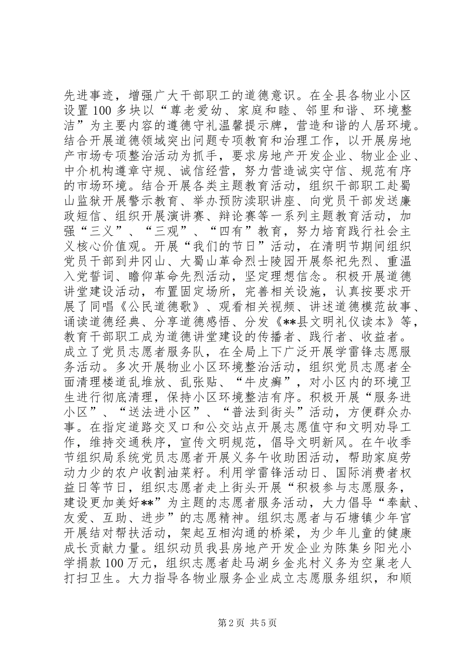2024年房产管理局创建省级文明单位工作总结_第2页