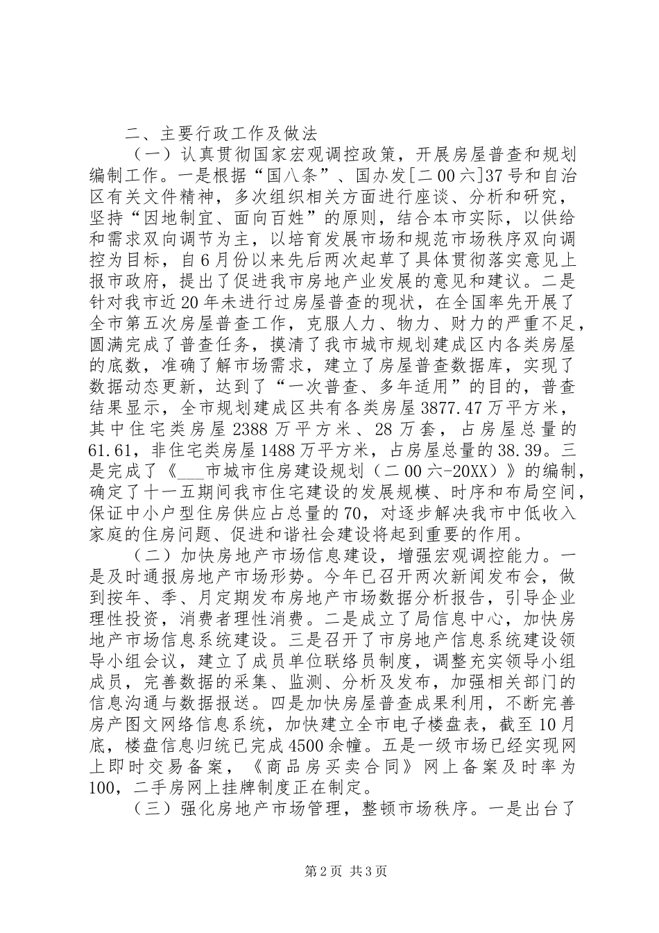 2024年房产管理局的年工作总结及年工作重点安排_第2页