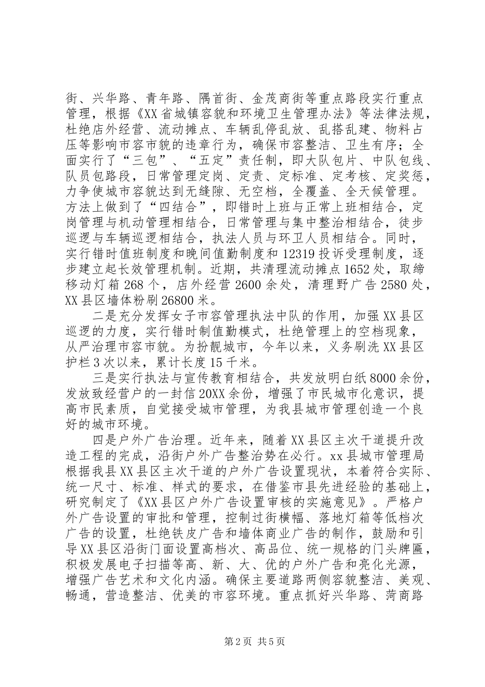 2024年城管执法工作汇报_第2页