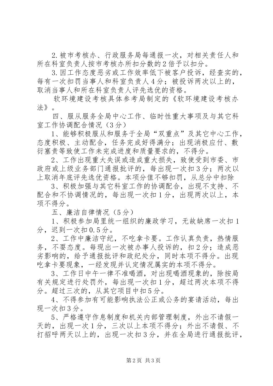 2024年房产管理局度股级干部岗位工作目标考核细则_第2页