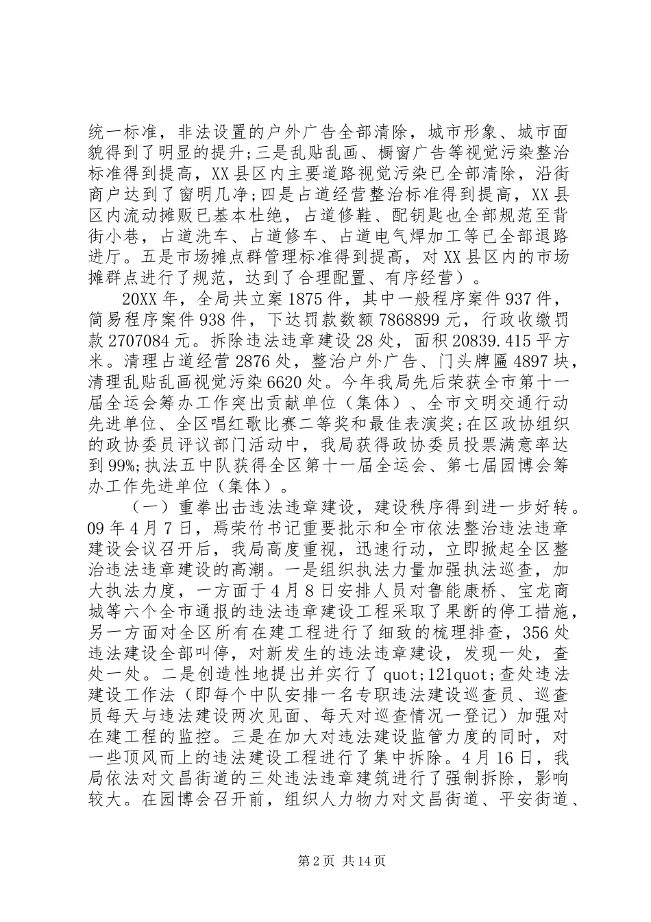 2024年城管执法工作会议上的讲_第2页