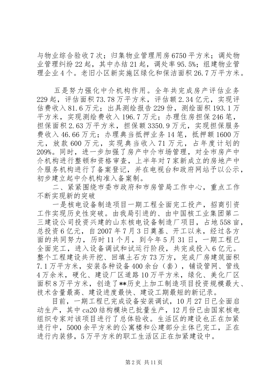 2024年房产管理局工作情况总结报告_第2页