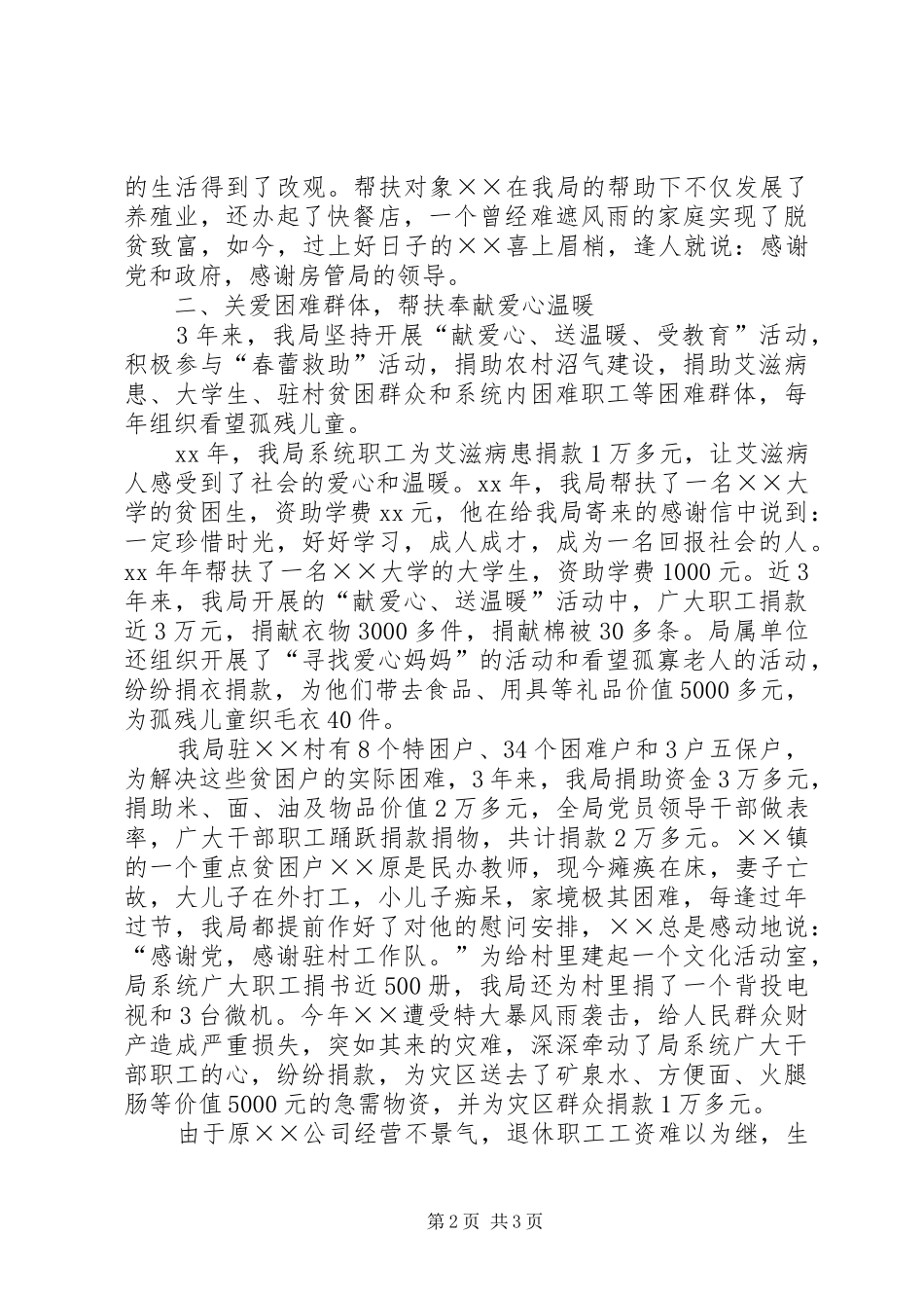 2024年房产管理局工作先进事迹_第2页