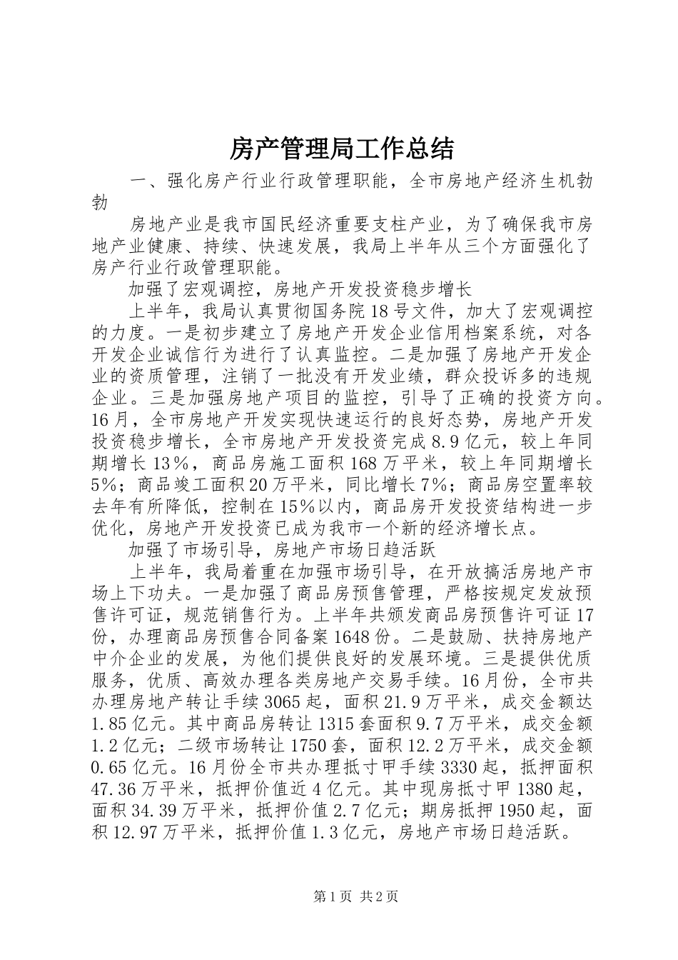 2024年房产管理局工作总结_第1页