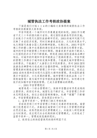 2024年城管执法工作考核政协提案