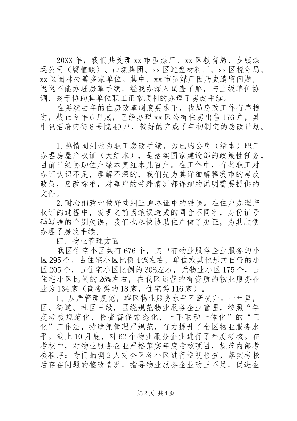 2024年房产管理局工作总结范文_第2页
