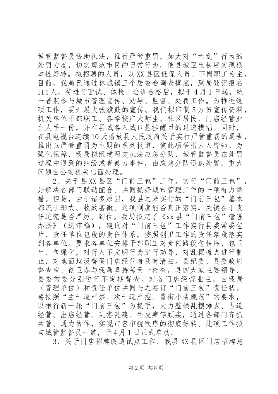 2024年城管执法工作情况的汇报提纲_第2页