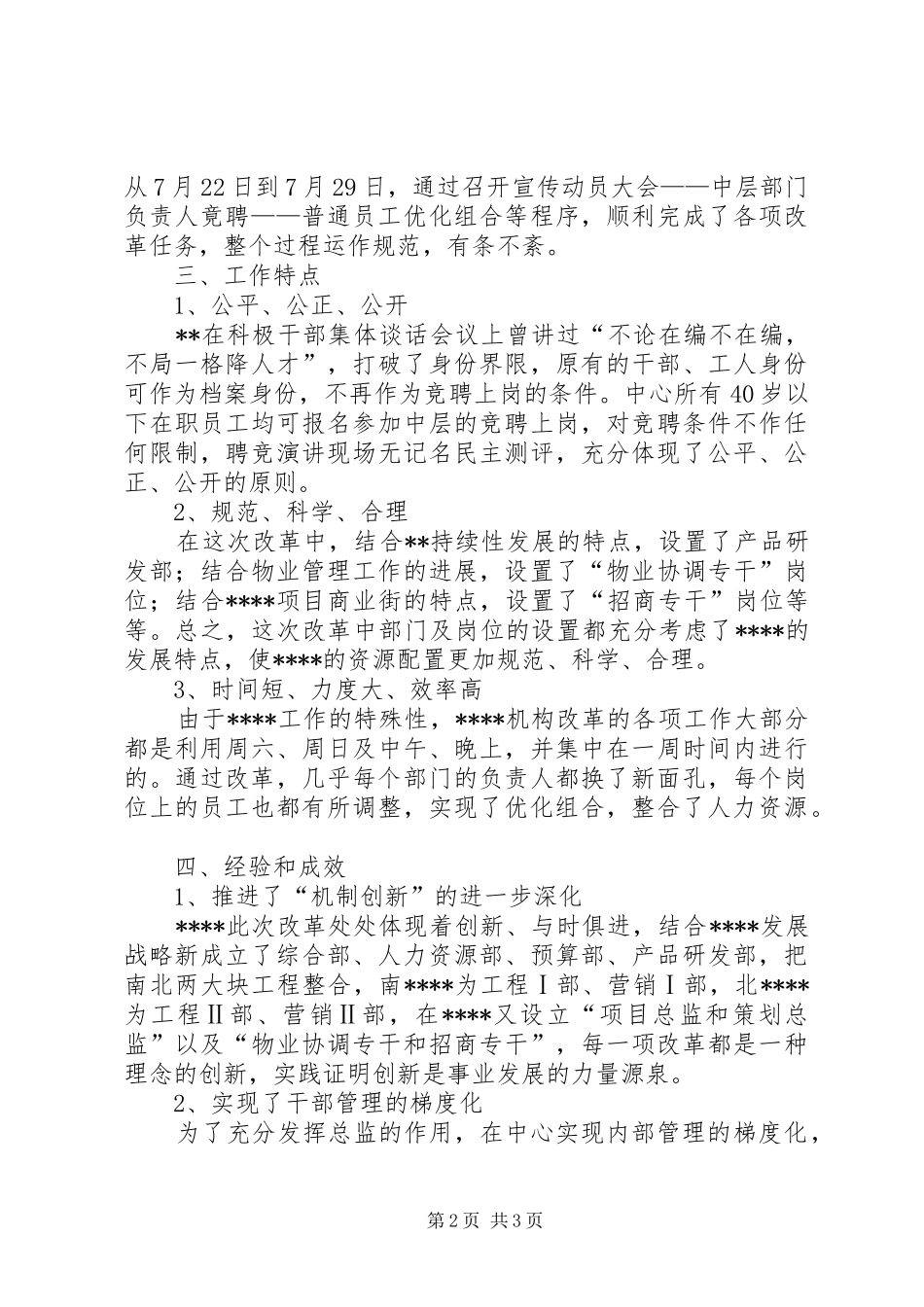 2024年房产管理局机构改革工作总结_第2页