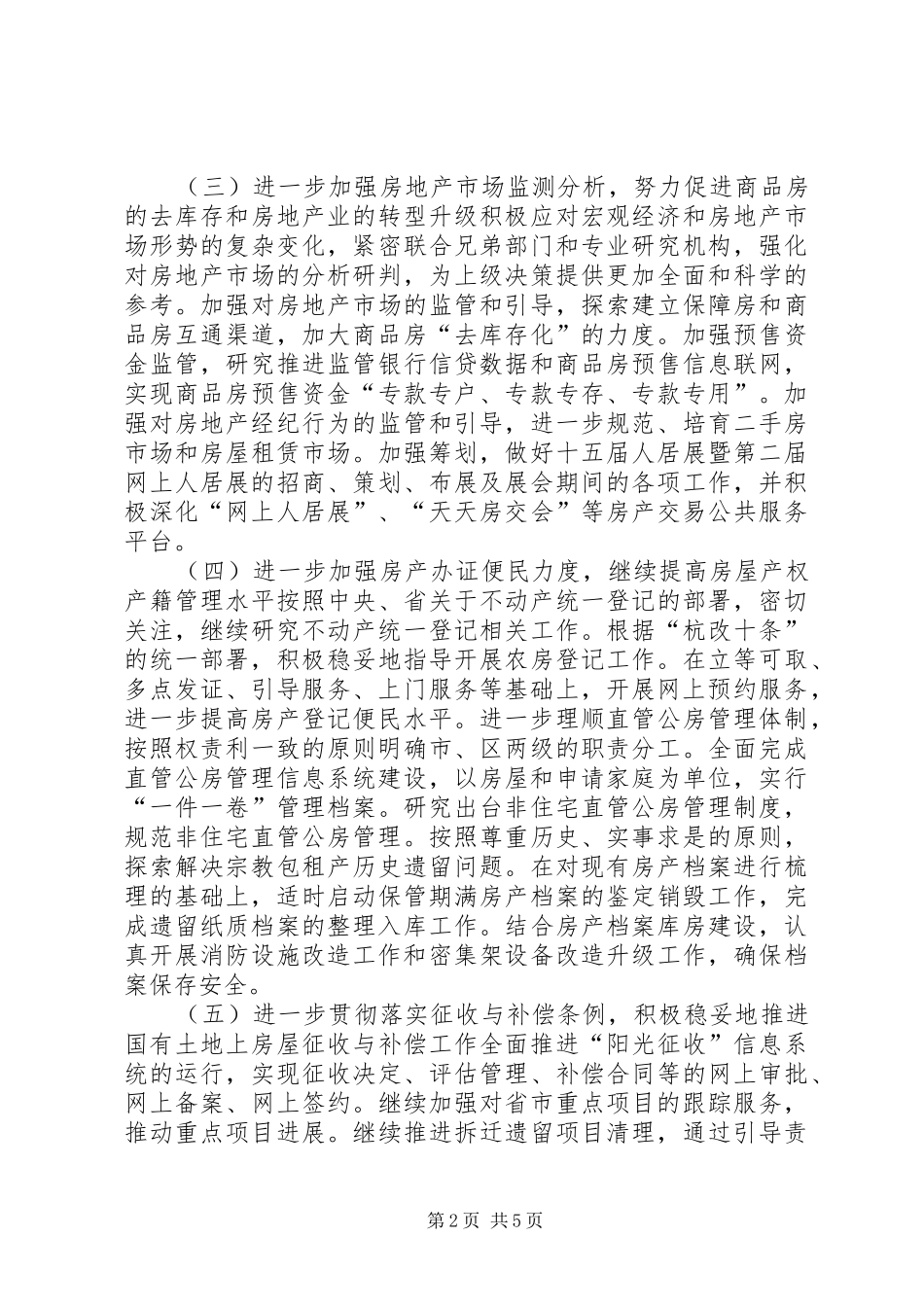 2024年房产管理局年度工作计划_第2页
