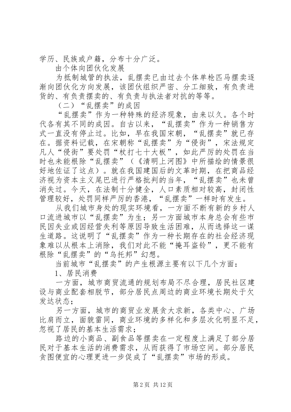 2024年城管执法工作深层思考_第2页