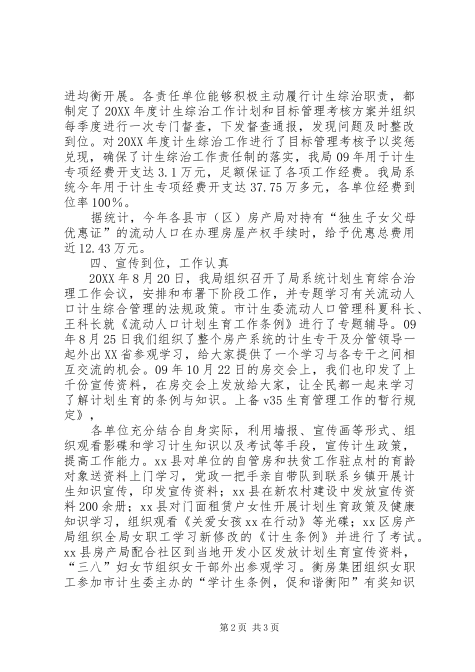 2024年房产管理局年度计划生育综合治理工作总结_第2页