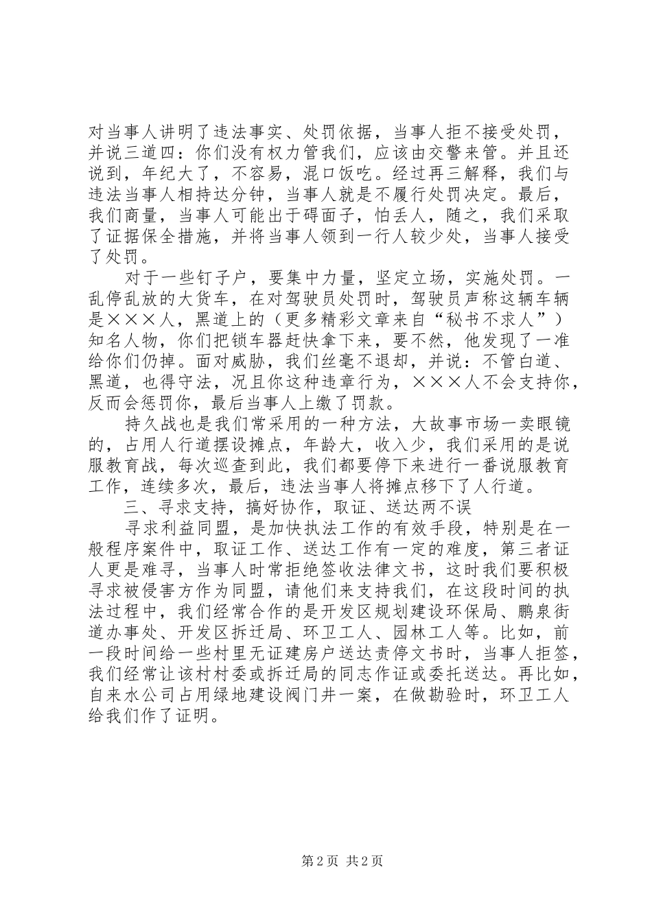 2024年城管执法工作体会_第2页