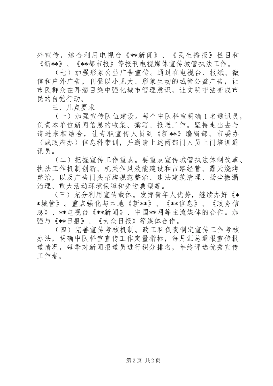 2024年城管执法工作要点范文_第2页