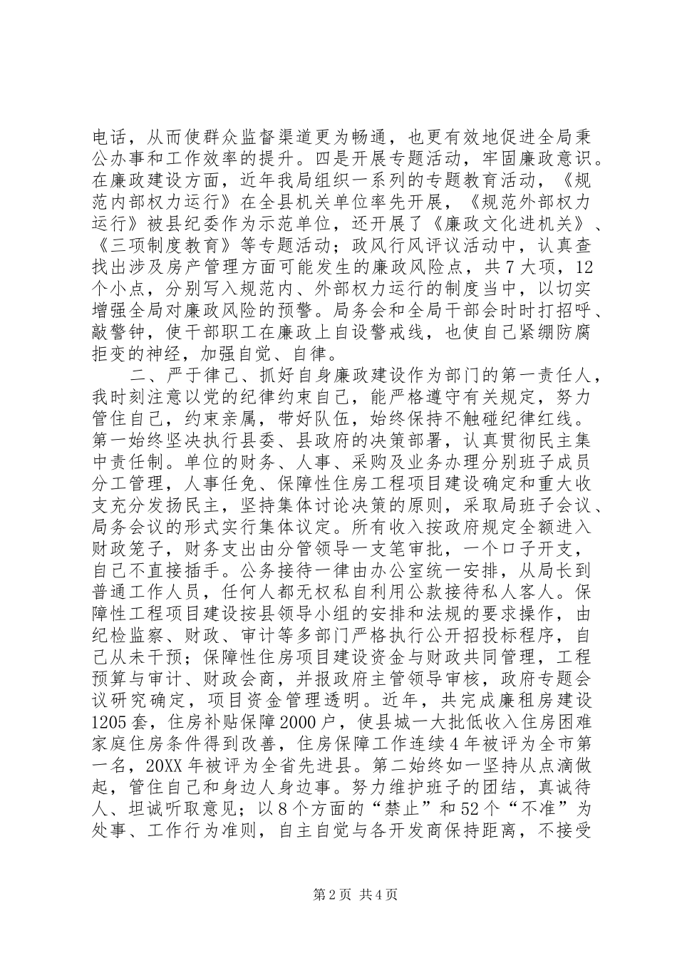 2024年房产管理局长述廉报告_第2页