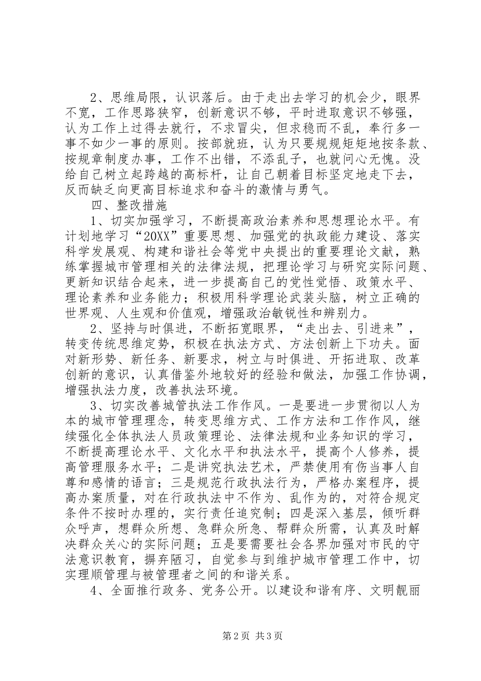 2024年城管执法工作整改方案_第2页
