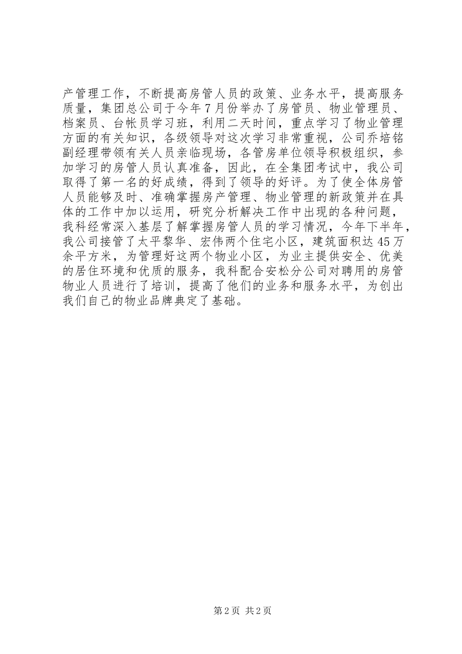 2024年房产管理年终工作总结_第2页