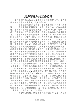 2024年房产管理年终工作总结