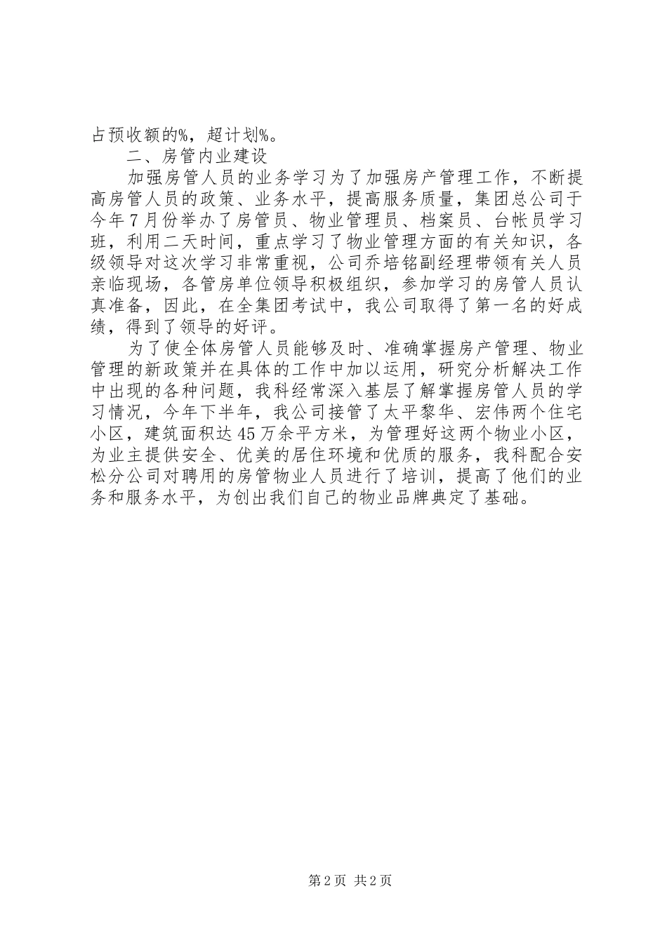 2024年房产管理年终工作总结范文_第2页