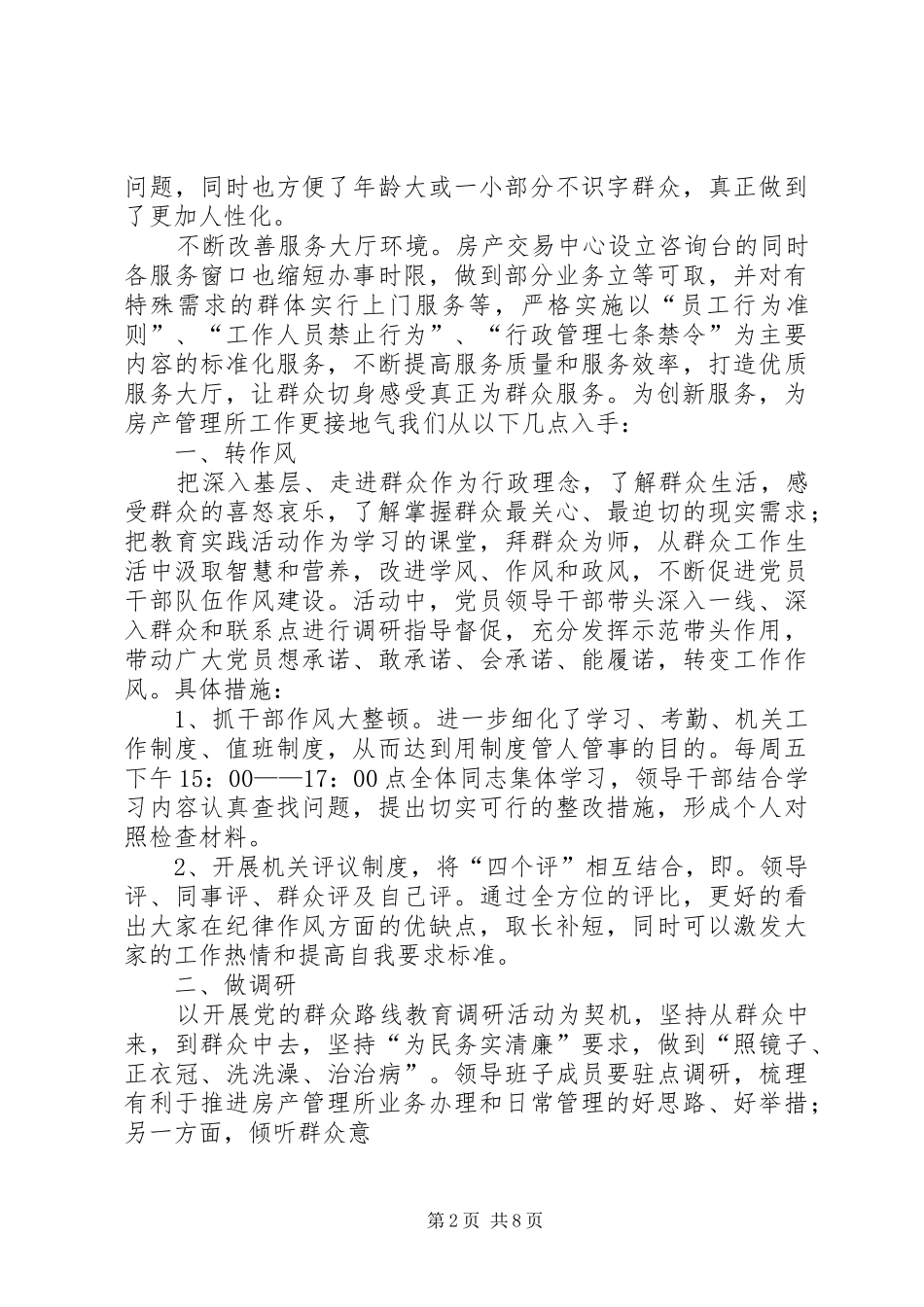 2024年房产管理所深入践行党的群众路线_第2页