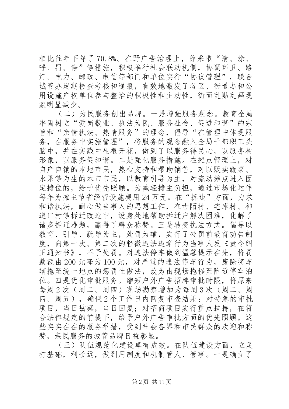 2024年城管执法基本情况调研汇报_第2页