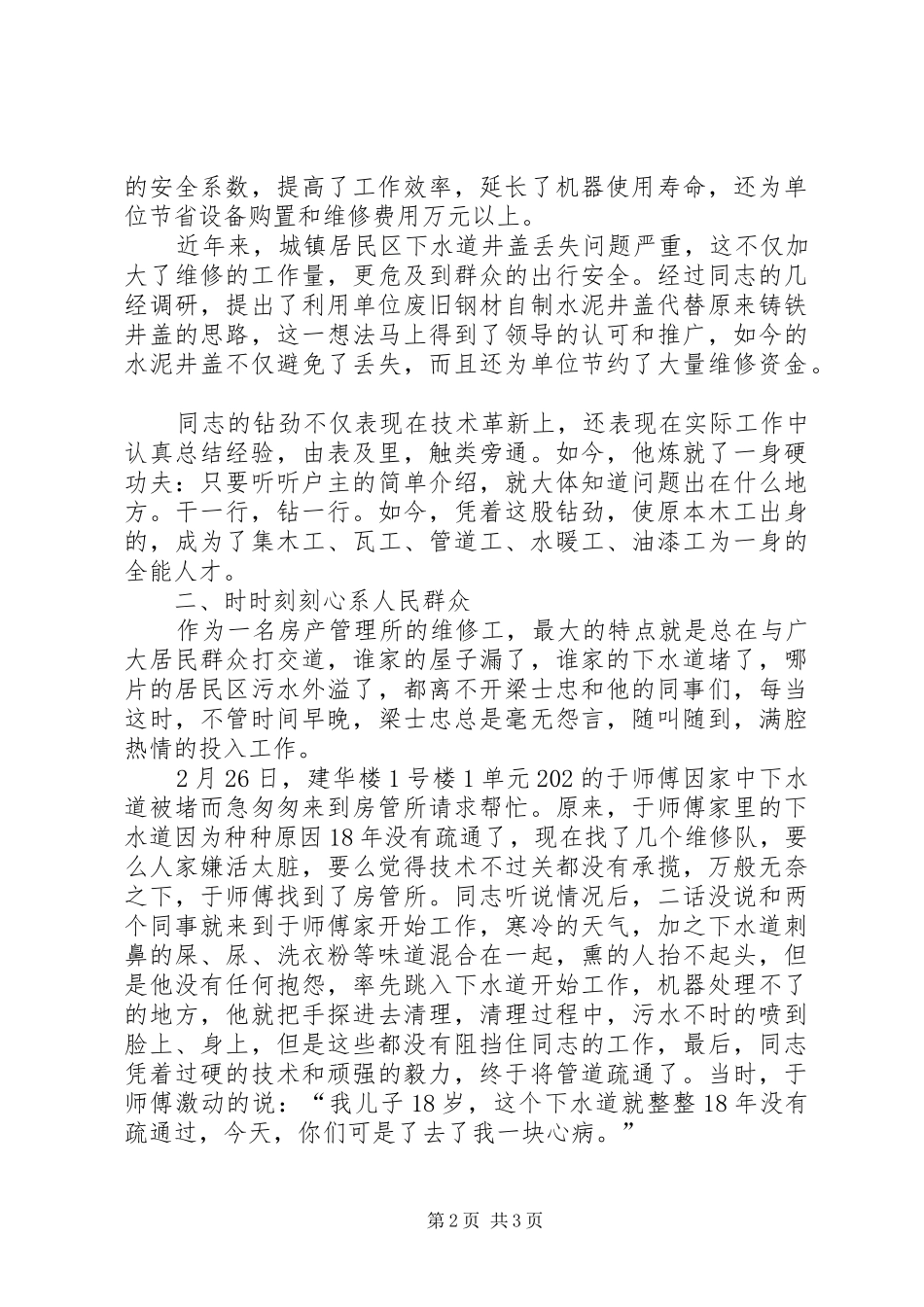 2024年房产管理所先进工作者事迹材料_第2页