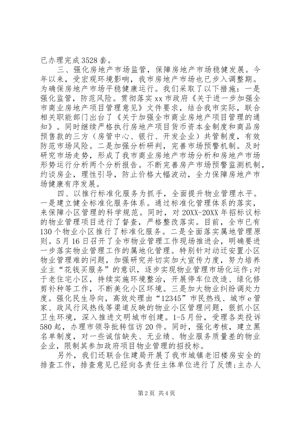 2024年房产管理中心半年工作总结_第2页