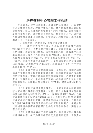 2024年房产管理中心管理工作总结
