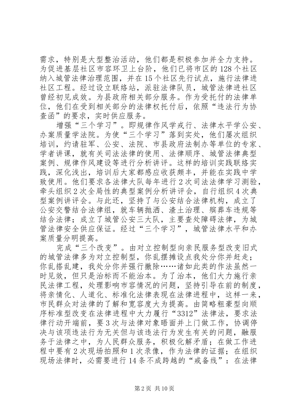 2024年城管执法经验交流心得_第2页