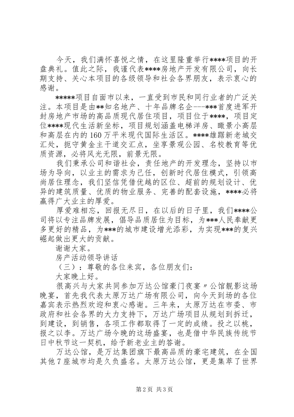 2024年房产活动领导致辞_第2页