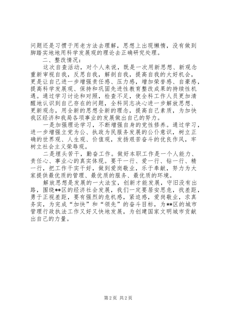 2024年城管执法局X科长年终工作总结_第2页