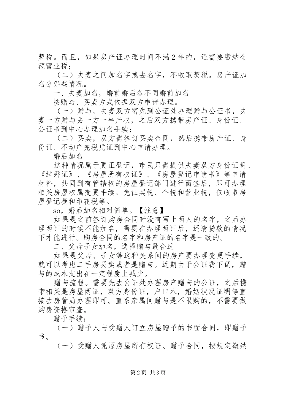 2024年房产加名申请书_第2页