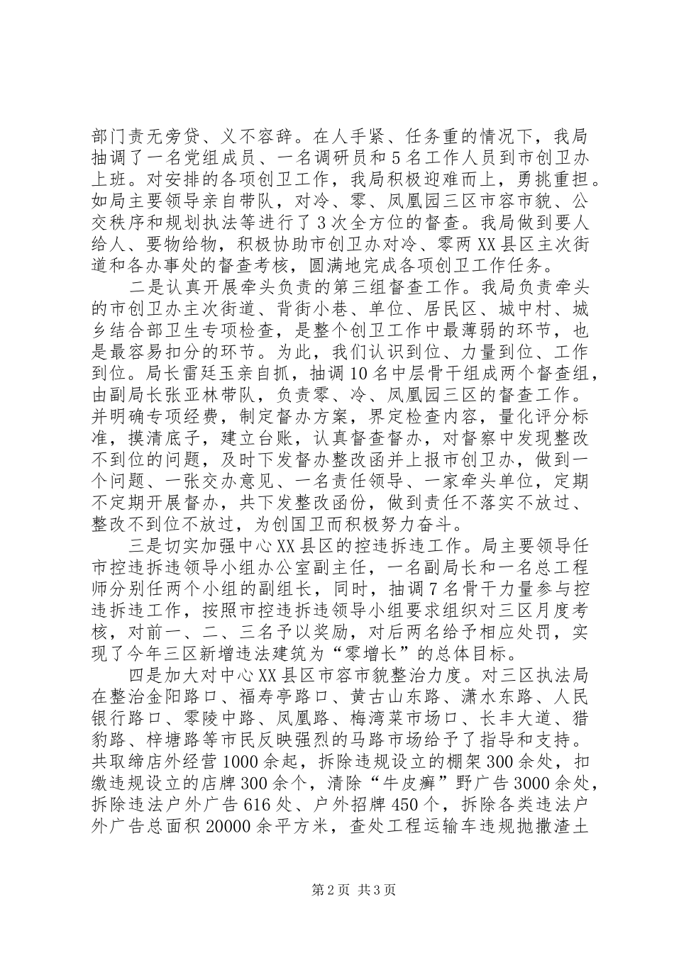 2024年城管执法局创卫工作总结_第2页
