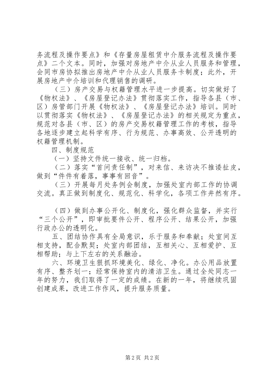 2024年房产交易与权籍处申报材料_第2页