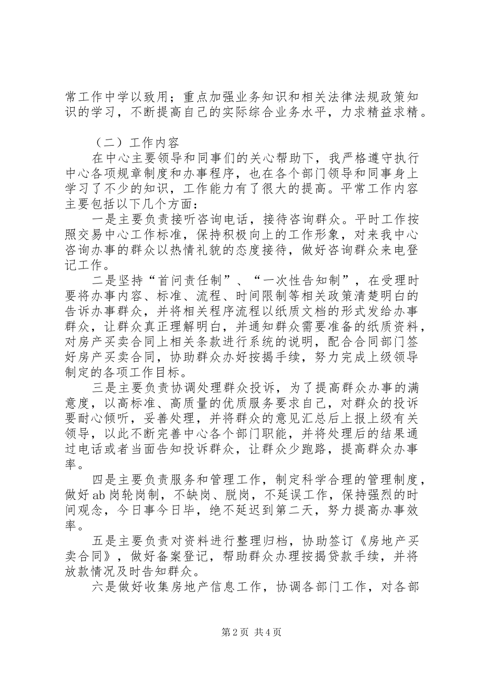 2024年房产交易咨询员工作总结_第2页