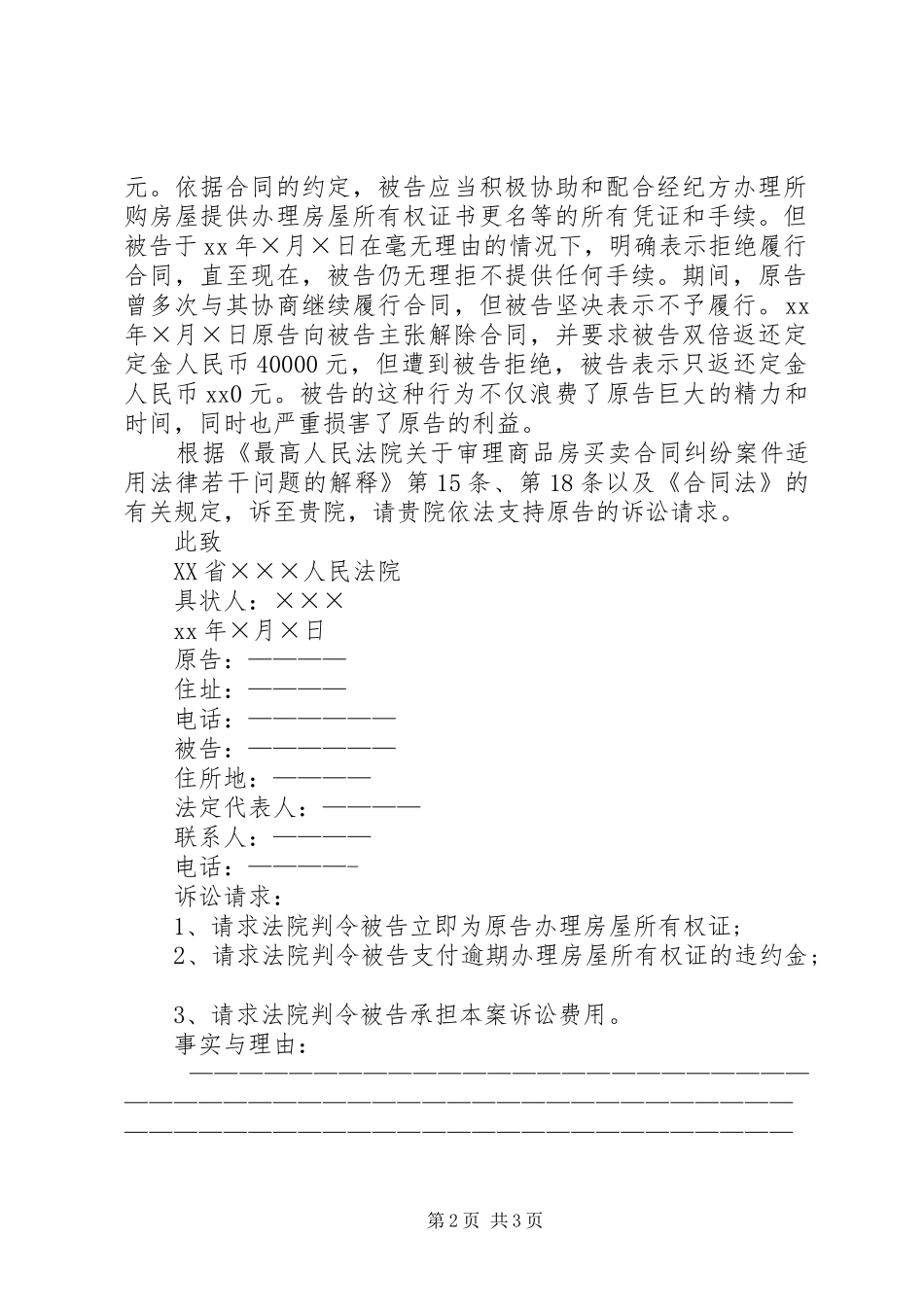 2024年房产纠纷起诉书_第2页