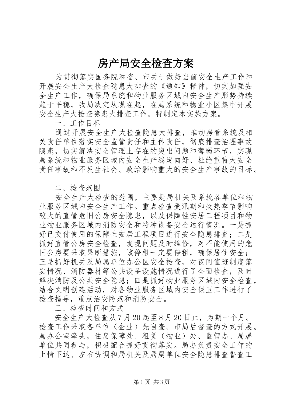2024年房产局安全检查方案_第1页
