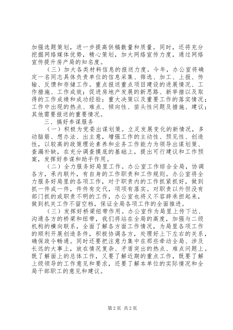 2024年房产局办公室年度工作规划_第2页