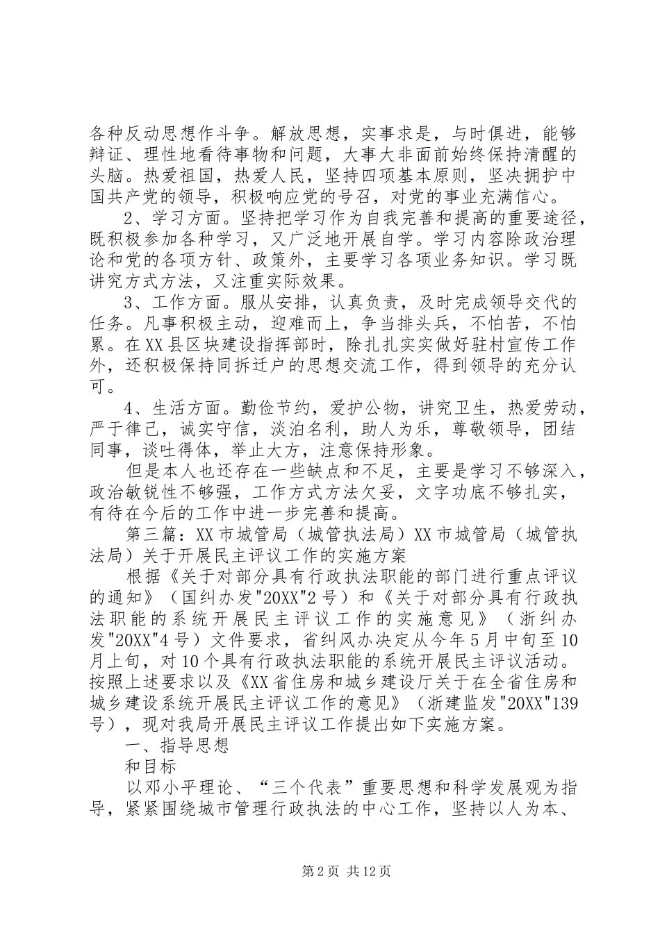 2024年城管执法局局长的自我总结_第2页