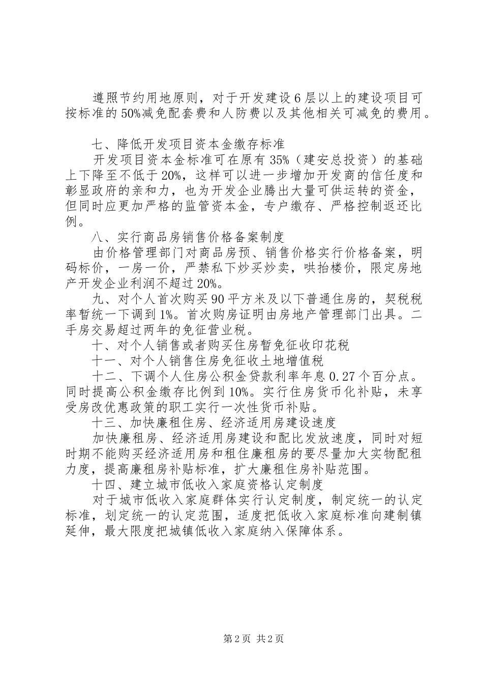 2024年房产局产业发展意见_第2页