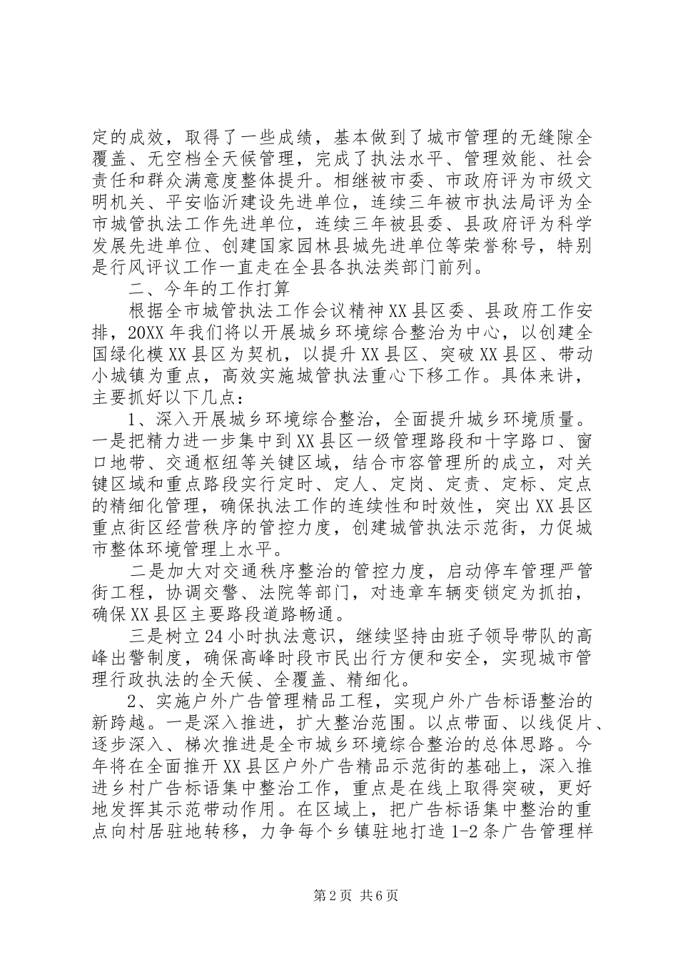 2024年城管执法局局长致辞稿_第2页