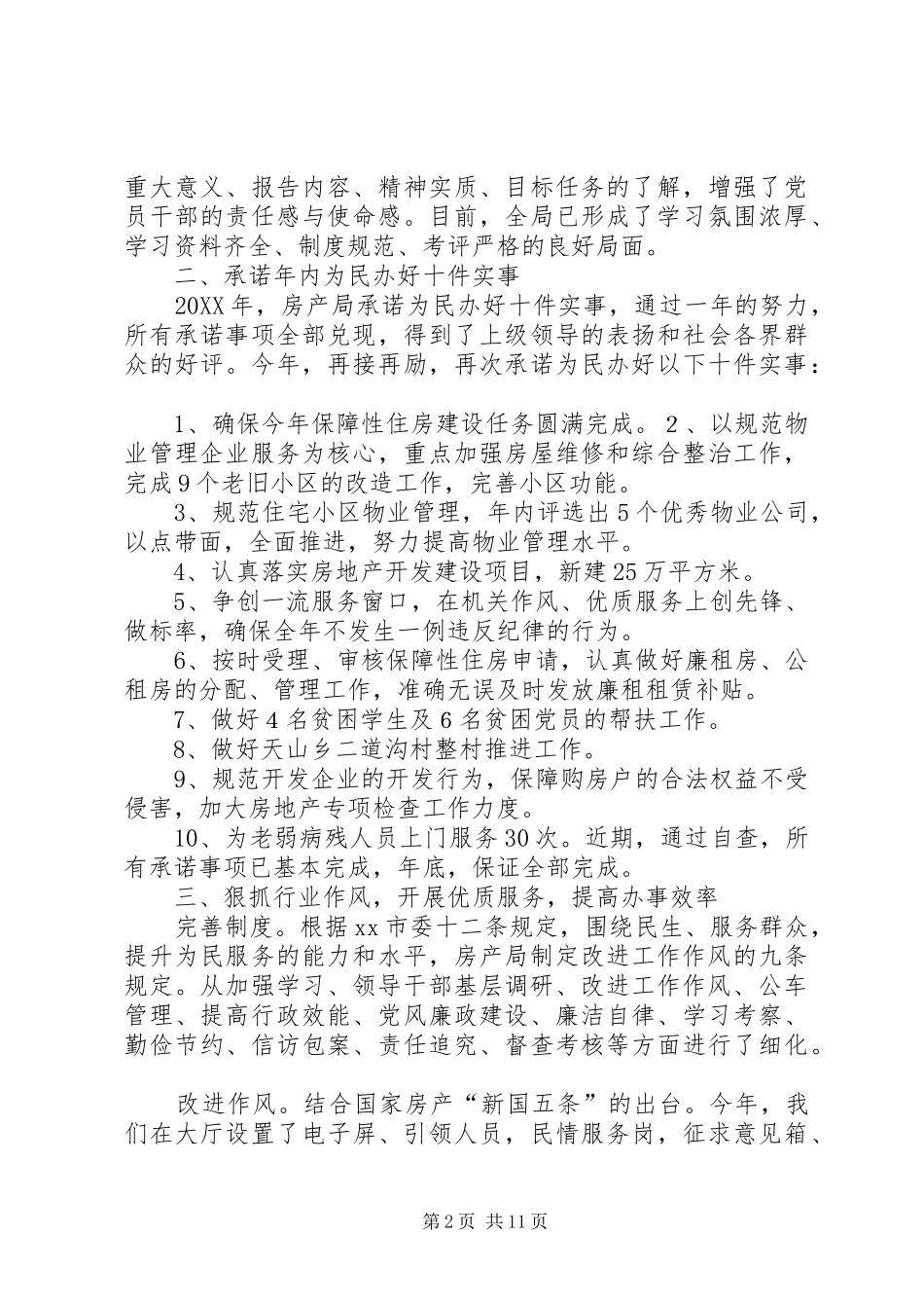 2024年房产局党支部年度工作总结_第2页
