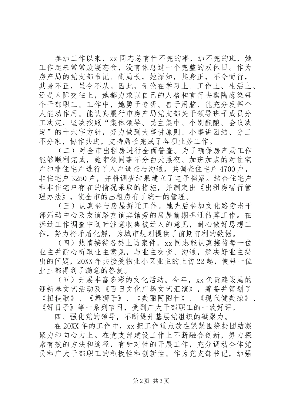 2024年房产局党支部书记副局长先进事迹材料_第2页