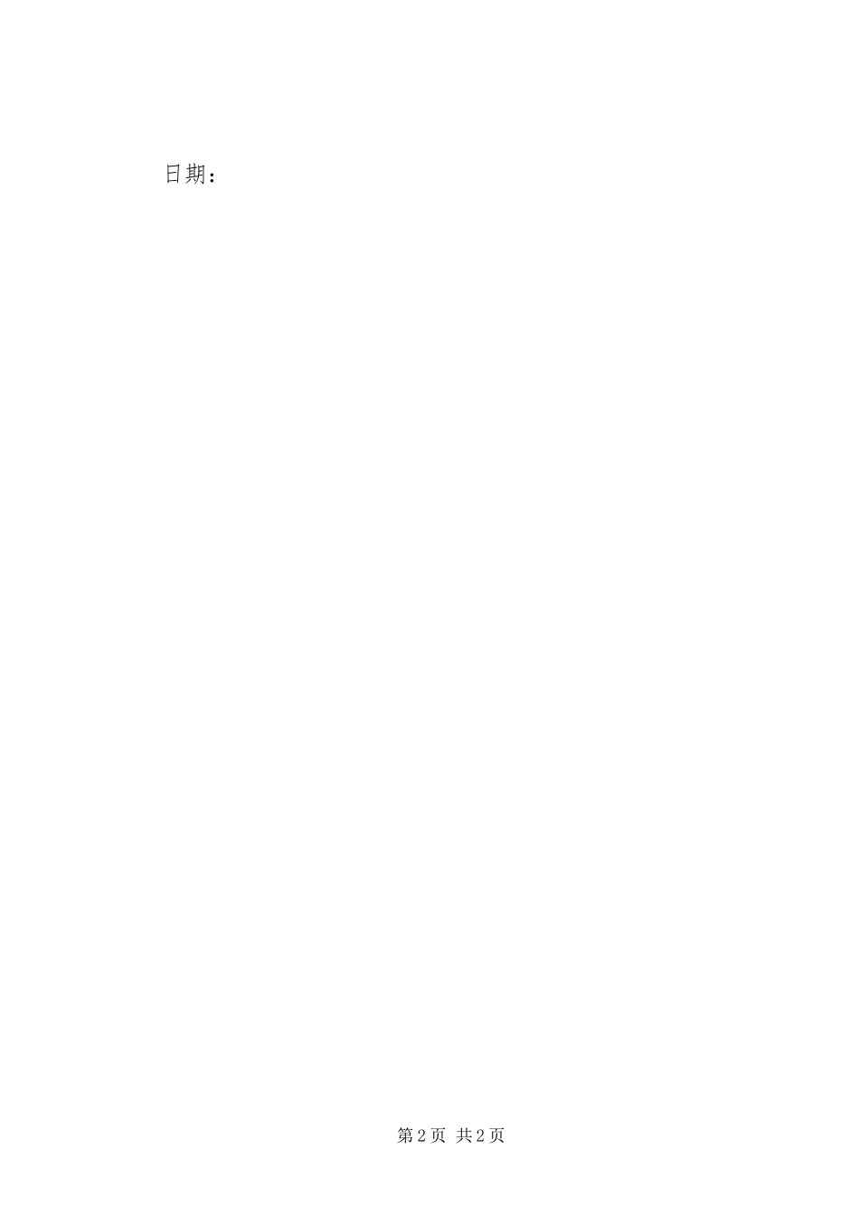 2024年城管执法局履行职能目标任务分解表_第2页