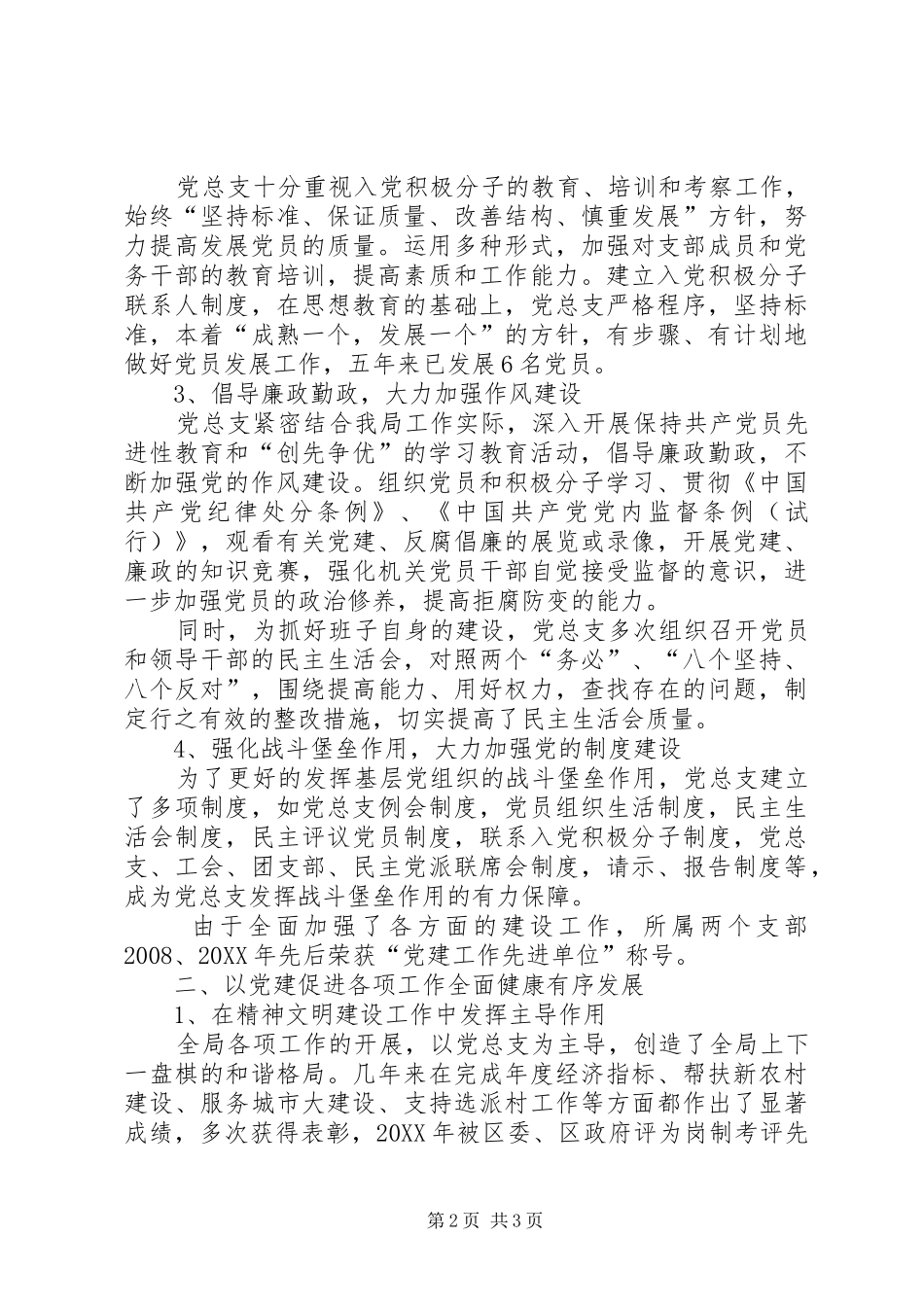 2024年房产局党总支主要事迹_第2页