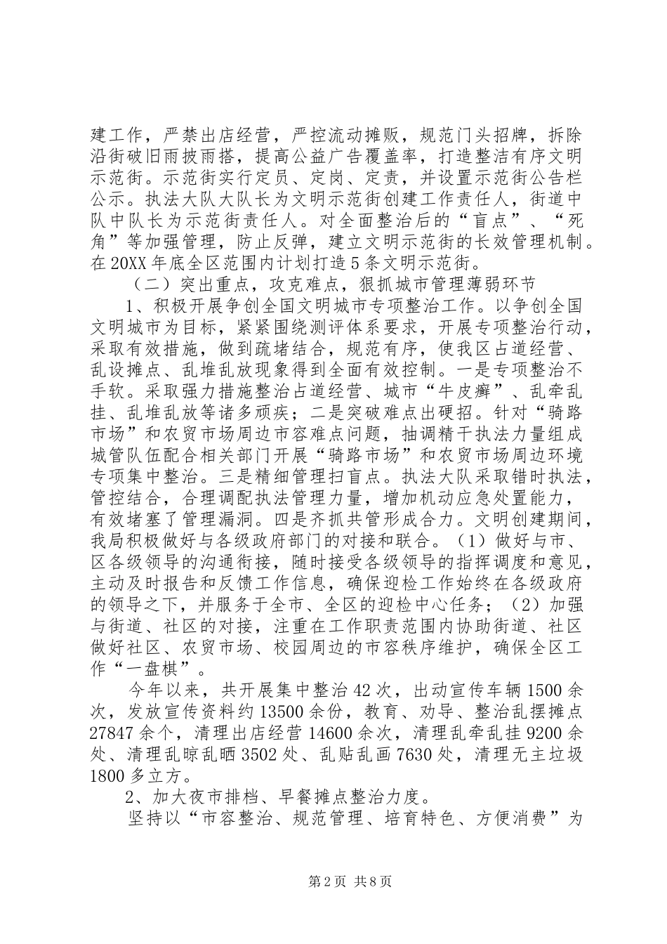 2024年城管执法局年度工作总结范文_第2页