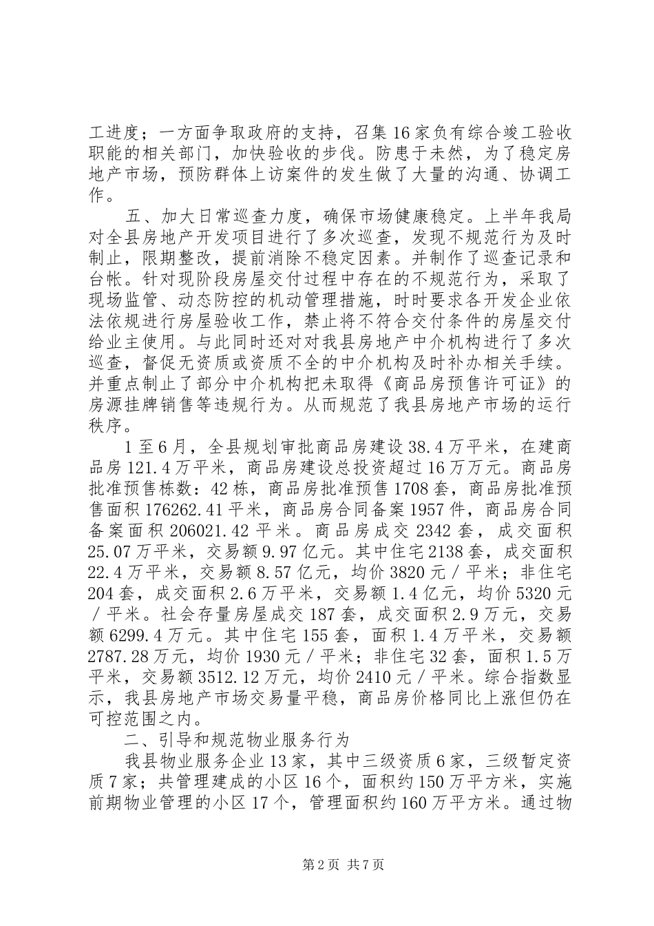 2024年房产局登记半年工作汇报_第2页