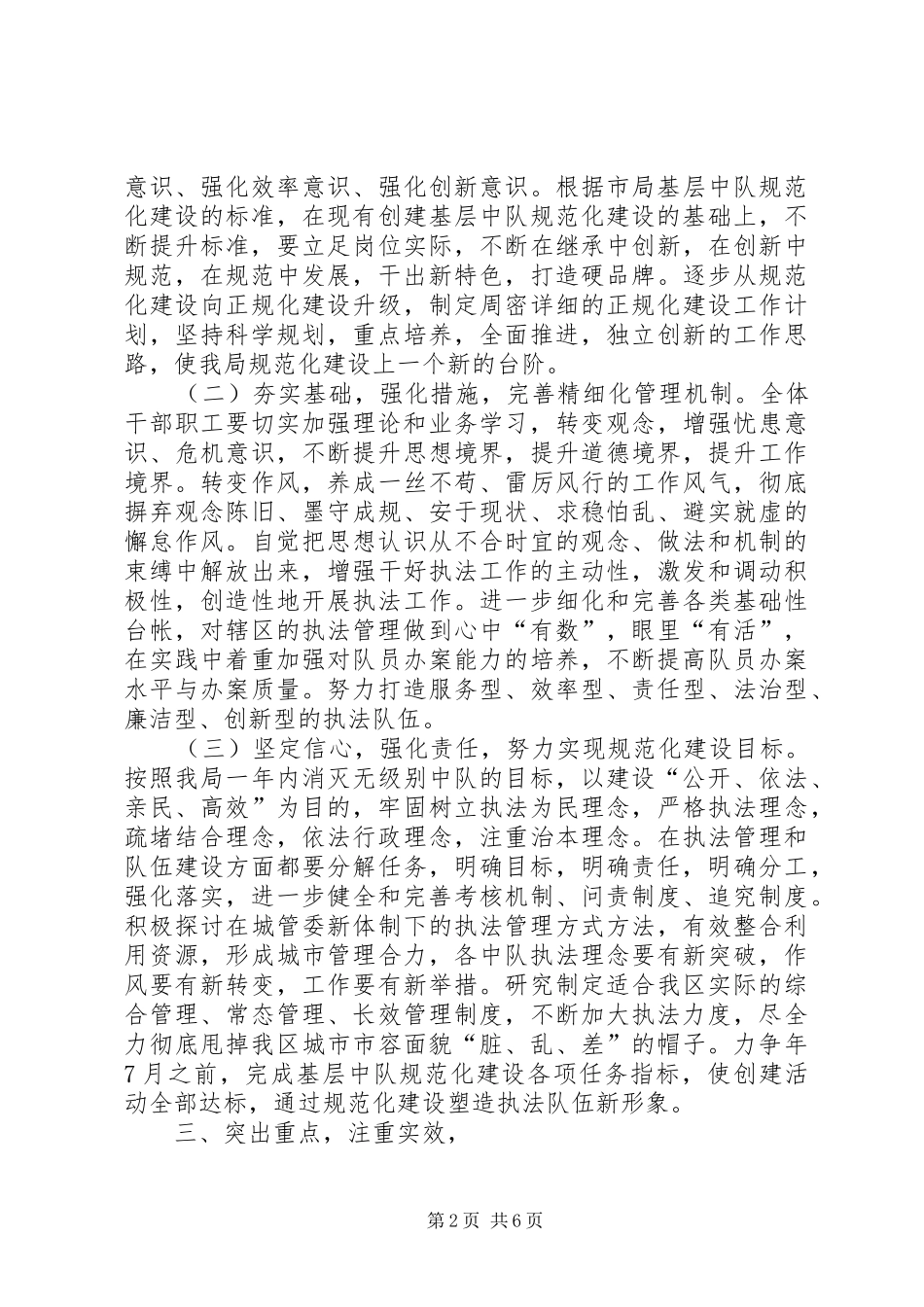 2024年城管执法局年度执法工作打算_第2页